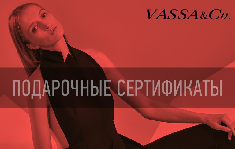 Подарочные сертификаты VASSA&Co в концептуальных магазинах в Москве